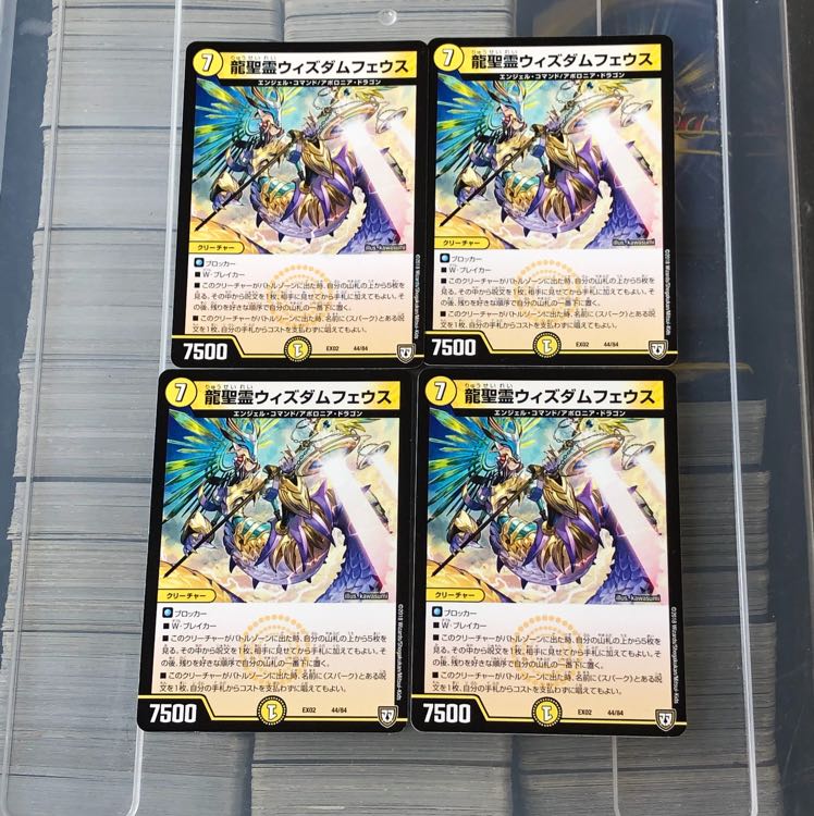 龍聖霊ウィズダムフェウス