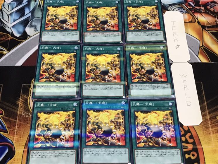 炎舞-「天璣」 ノーマルパラレル 9枚セット てら