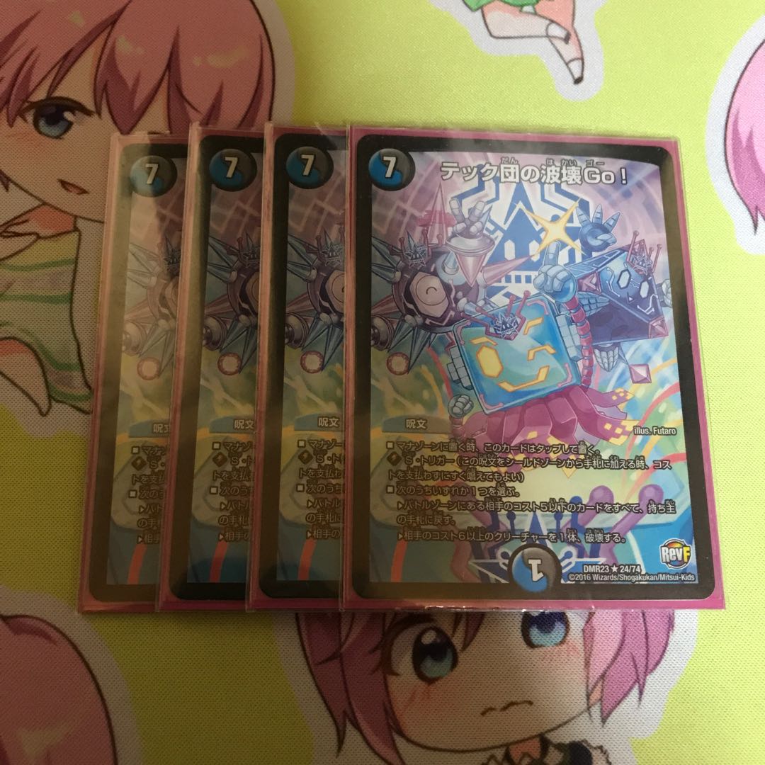 テック団の波壊Go! R 4枚