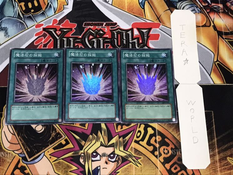 魔法石の採掘 スーパー 3枚セット てら