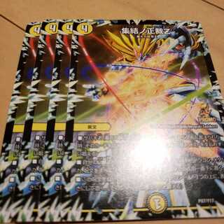 集結ノ正裁z プロモ