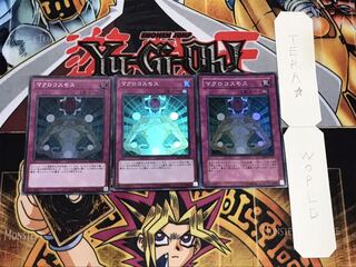 マクロコスモス スーパー 3枚セット てら