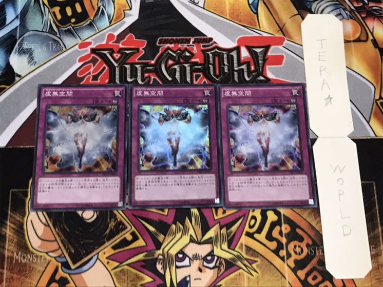 虚無空間 スーパー 3枚セット てら