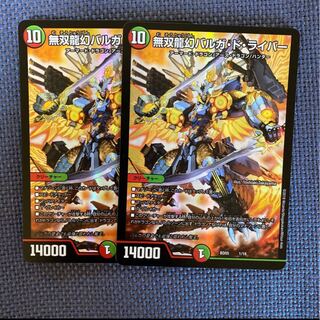 無双龍幻バルガ・ド・ライバー