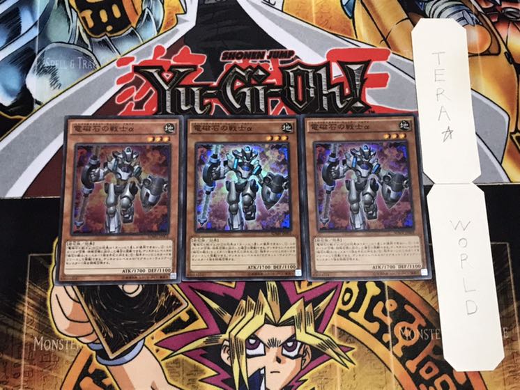 電磁石の戦士α スーパー 3枚セット てら