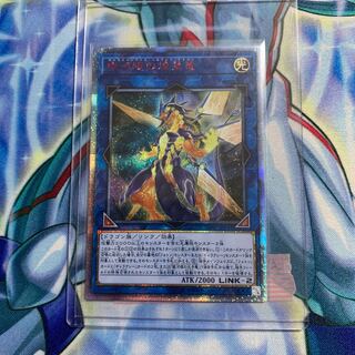 銀河眼の煌星竜 20thSE