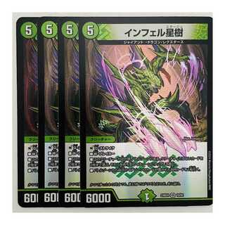 インフェル星樹 4枚 DM-23-BD4-18
