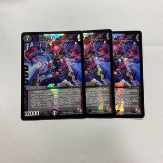 大邪眼B・ロマノフ　2枚