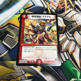 単騎連射 マグナム