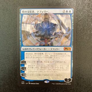 時の支配者、テフェリー