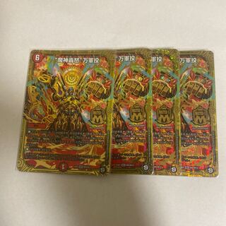 “魔神轟怒”万軍投　4枚