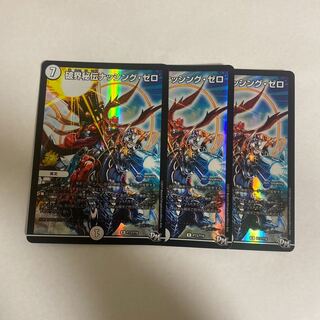 破界秘伝ナッシング・ゼロ　3枚