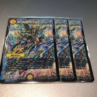 真・龍覇 ヘブンズロージア(3枚)