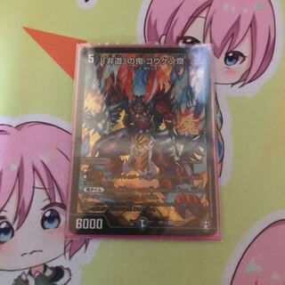 「非道」の鬼 ゴウケン齋 SR