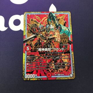 “魔神轟怒”ブランド