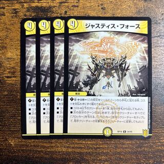 ジャスティス・フォース U 34/95