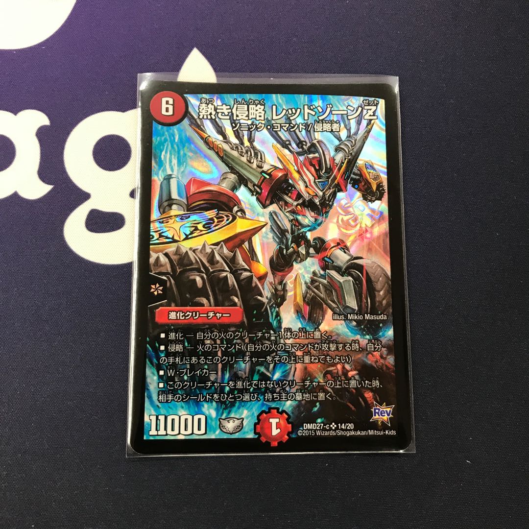 熱き侵略 レッドゾーンZ