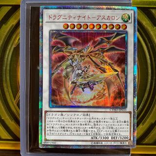 ドラグニティナイト-アスカロン 20thSE