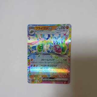 フライゴンex RR 027/064