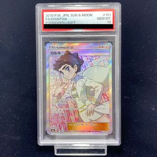 【PSA10】カルネ SR 101/094