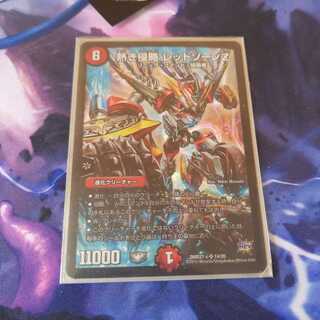 熱き侵略 レッドゾーンZ