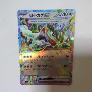 モトトカゲex RR 051/064