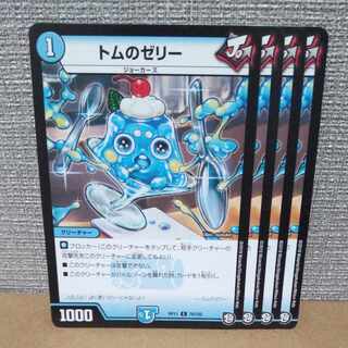 トムのゼリー C 78/102【管理記号b】