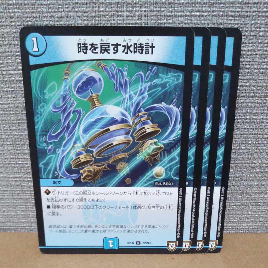 時を戻す水時計 C 72/93【管理記号b】