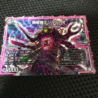 無修羅デジルムカデ