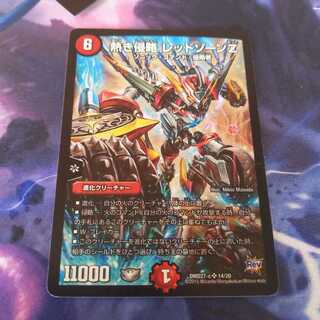 熱き侵略 レッドゾーンZ 傷あり