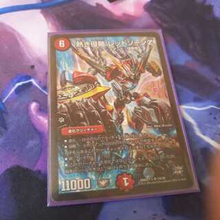 熱き侵略 レッドゾーンZ