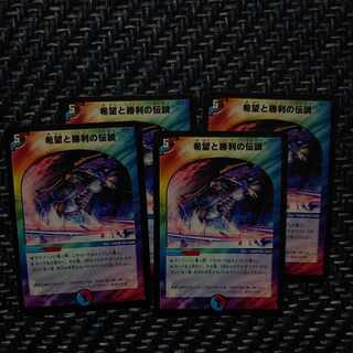 希望と勝利の伝説 13/37