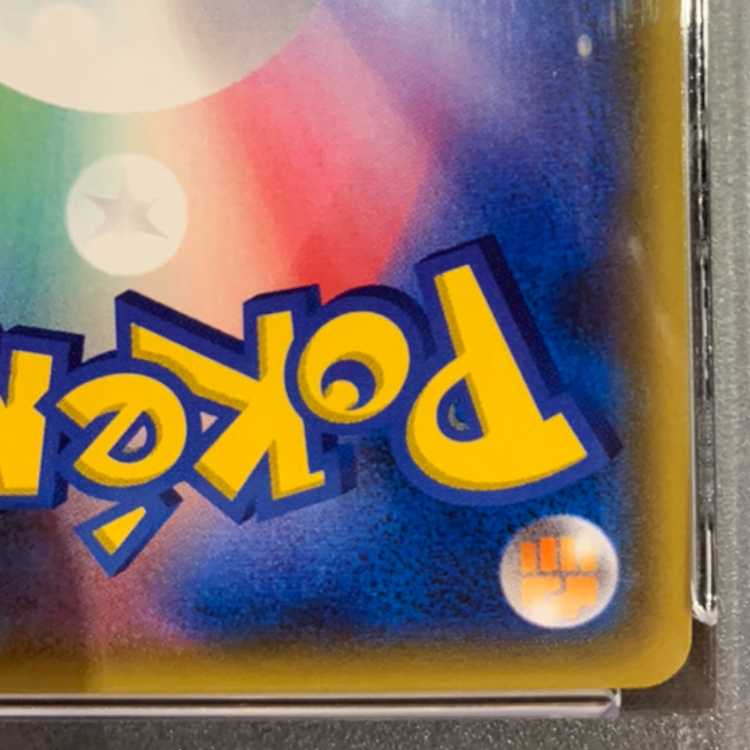 PSA10] Lillie SR Ganba Lillie SR 119/114