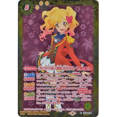 ［四ツ星学園S4制服］虹野ゆめ(SECRET)【R-SEC】{CB14-0... 1枚