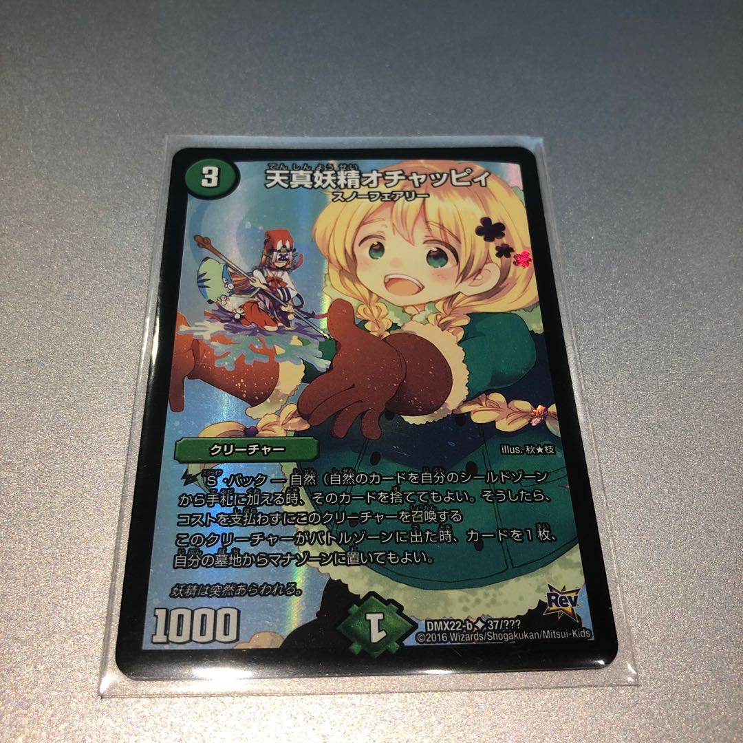 天真妖精オチャッピィ