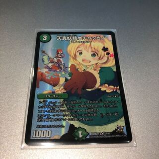 天真妖精オチャッピィ