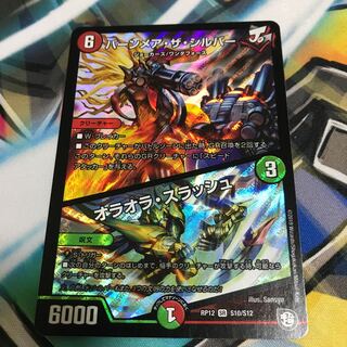 バーンメア・ザ・シルバー/オラオラ・スラッシュ