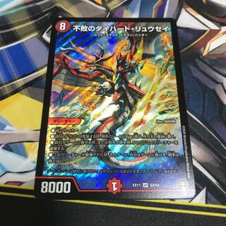 不敗のダイハード・リュウセイ