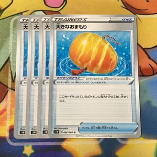 大きなおまもり　4枚