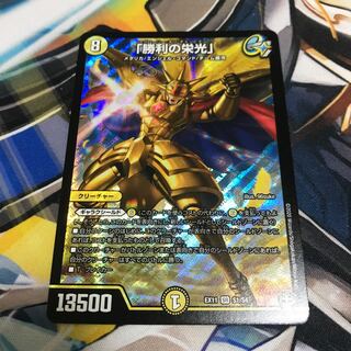 「勝利の栄光」