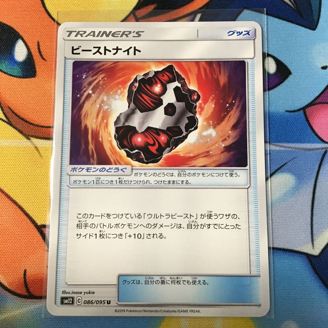 ビーストナイト