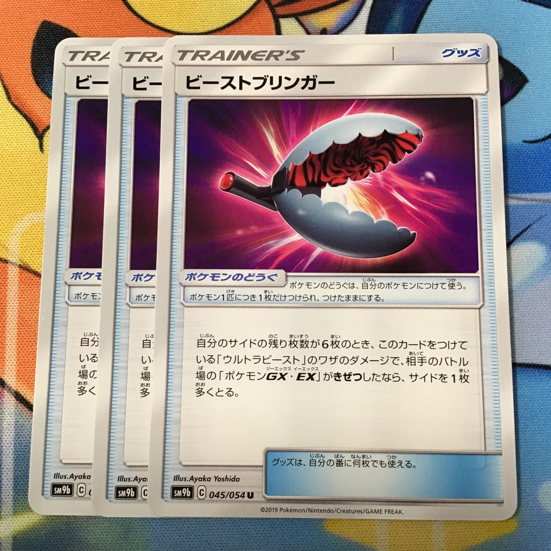 ビーストブリンガー 3枚