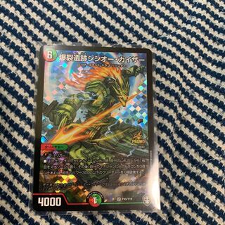 爆裂遺跡シシオー・カイザー　プロモ