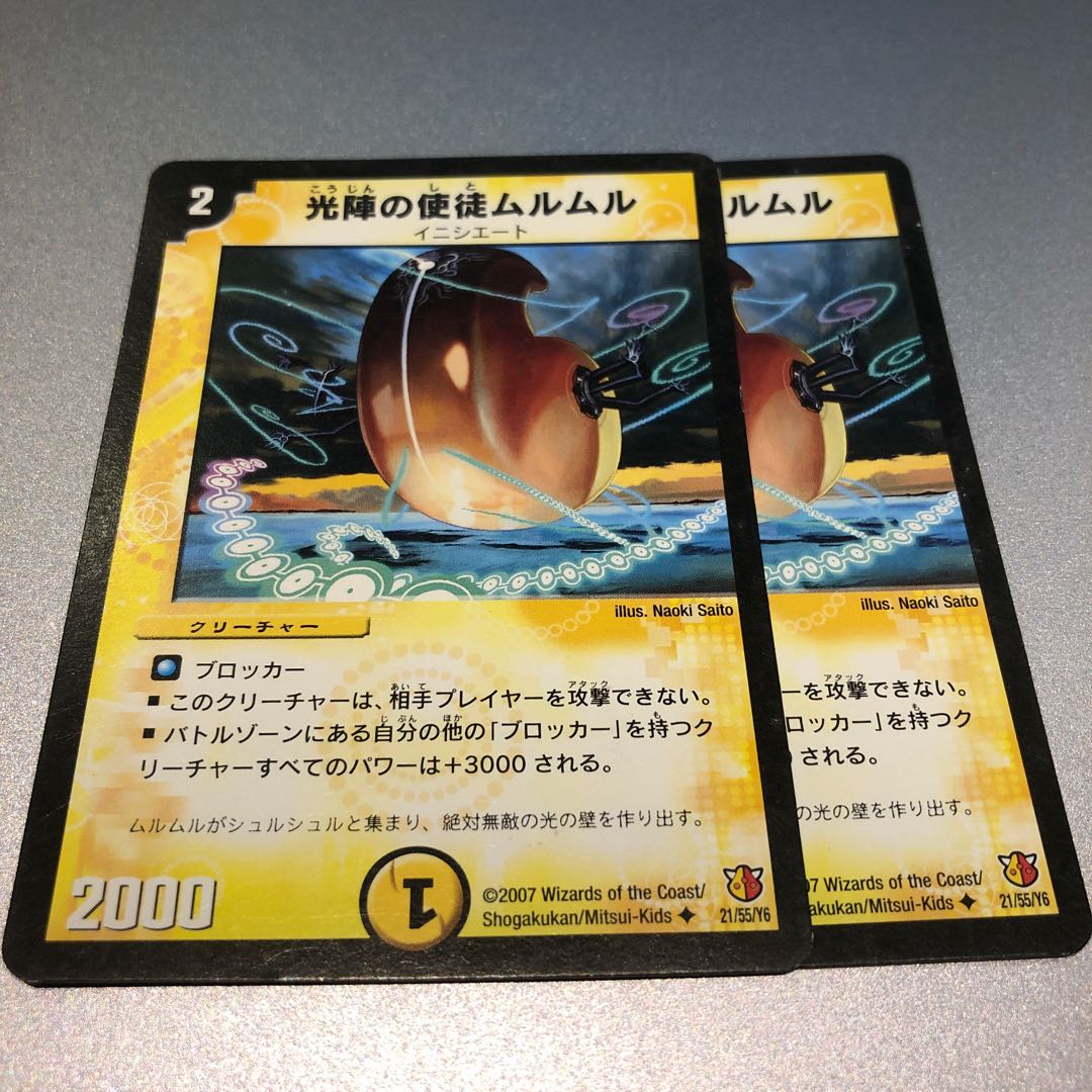 光陣の使徒ムルムル(2枚)