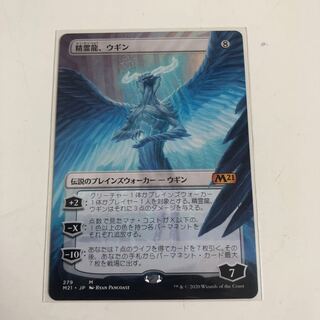 精霊龍、ウギン　拡張アート