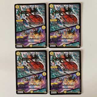 奇石 ミクセル/ジャミング・チャフ ４枚