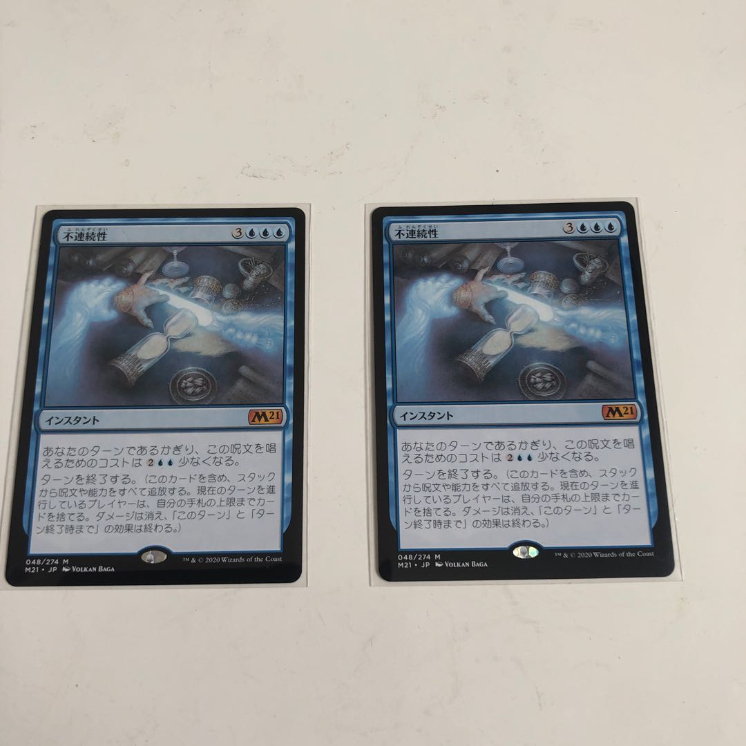 不連続性 2枚セット