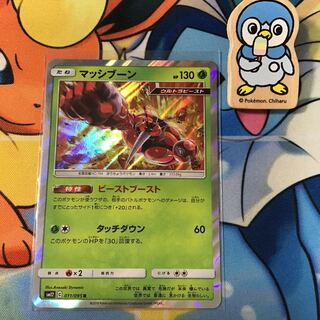 マッシブーン 1枚