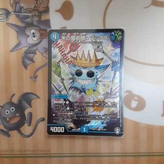 水の魔術師マジックス