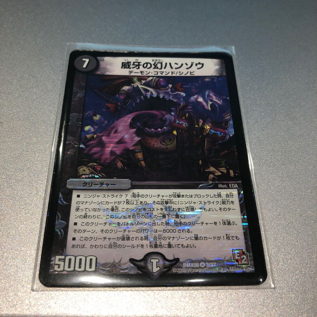 威牙の幻ハンゾウ